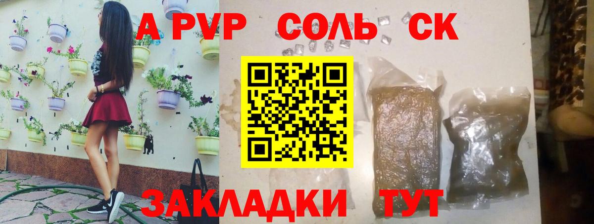 A PVP Соль Егорьевск