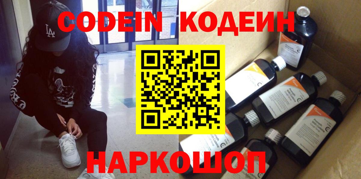 Codein Purple Drank  Вход с VPN  Кодеин Purple Drank  Егорьевск 