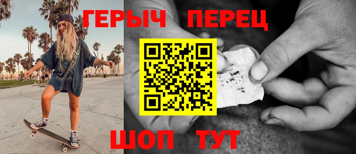 ГЕРОИН хмурый Егорьевск