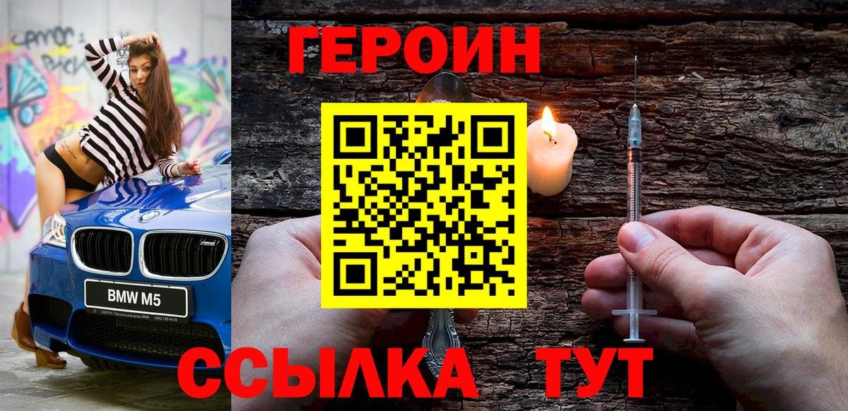 Егорьевск  ГЕРОИН афганец  Вход с VPN 