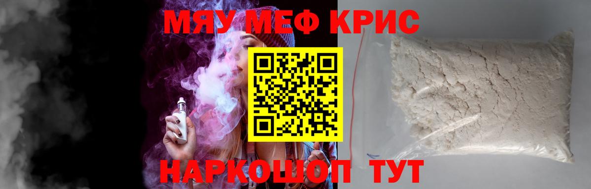 Егорьевск  Меф  купить закладку  МЯУ-МЯУ mephedrone  Мефедрон 4 MMC  Вход с VPN  Мефедрон 