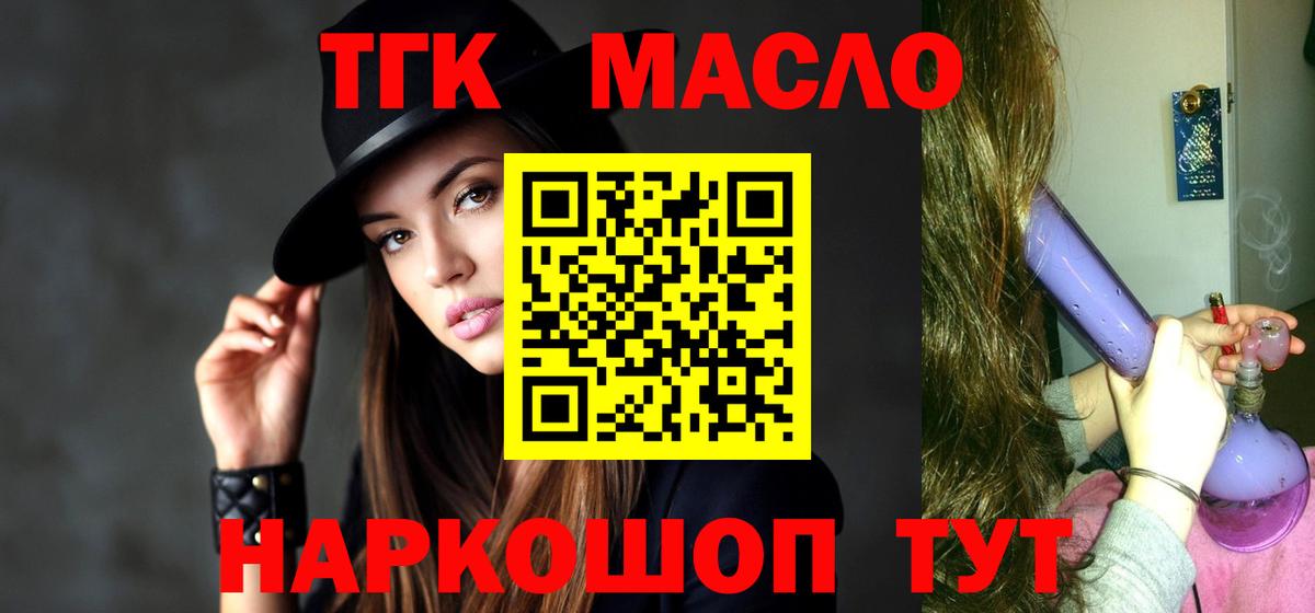 Егорьевск  ТГК концентрат  Дистиллят ТГК Wax  KRAKEN онион  Вход с VPN  где найти  