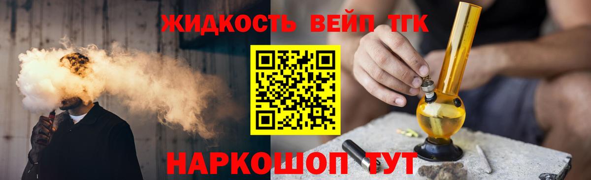 ТГК THC oil Егорьевск